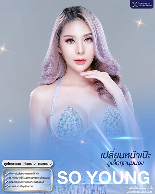 ศัลยกรรมปรับโครงหน้า